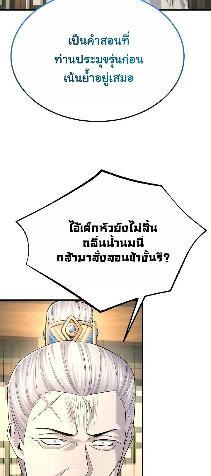 Monopolizing All Opportunities ตอนที่ 24 หน้า 49