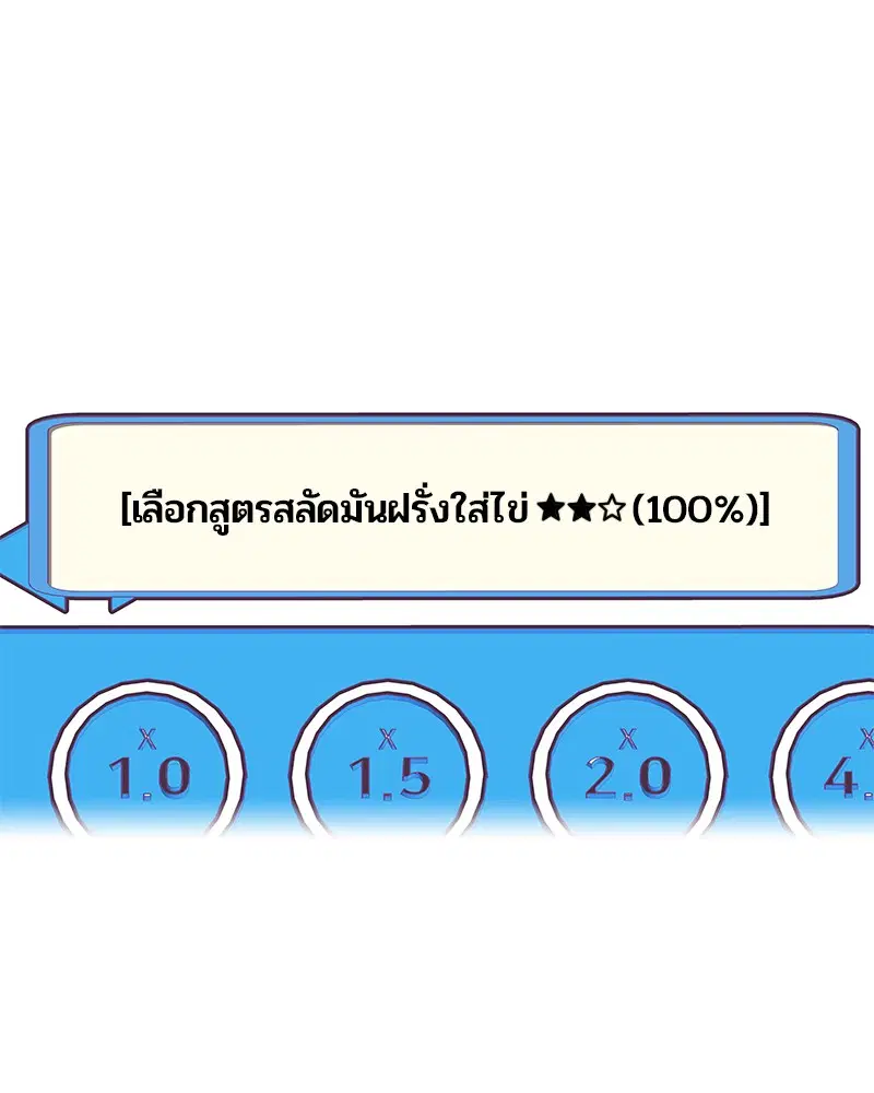 Kitchen Soldier ตอนที่ 19 หน้า 64
