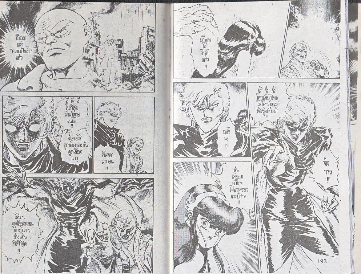Makai Toshi Hunter ตอนที่ 113 หน้า 6