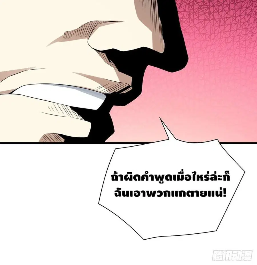 High Energy Strikes ตอนที่ 75 หน้า 90