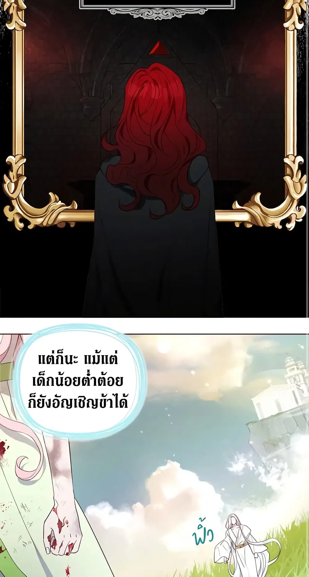 Seduce the Villain’s Father ตอนที่ 127 หน้า 12