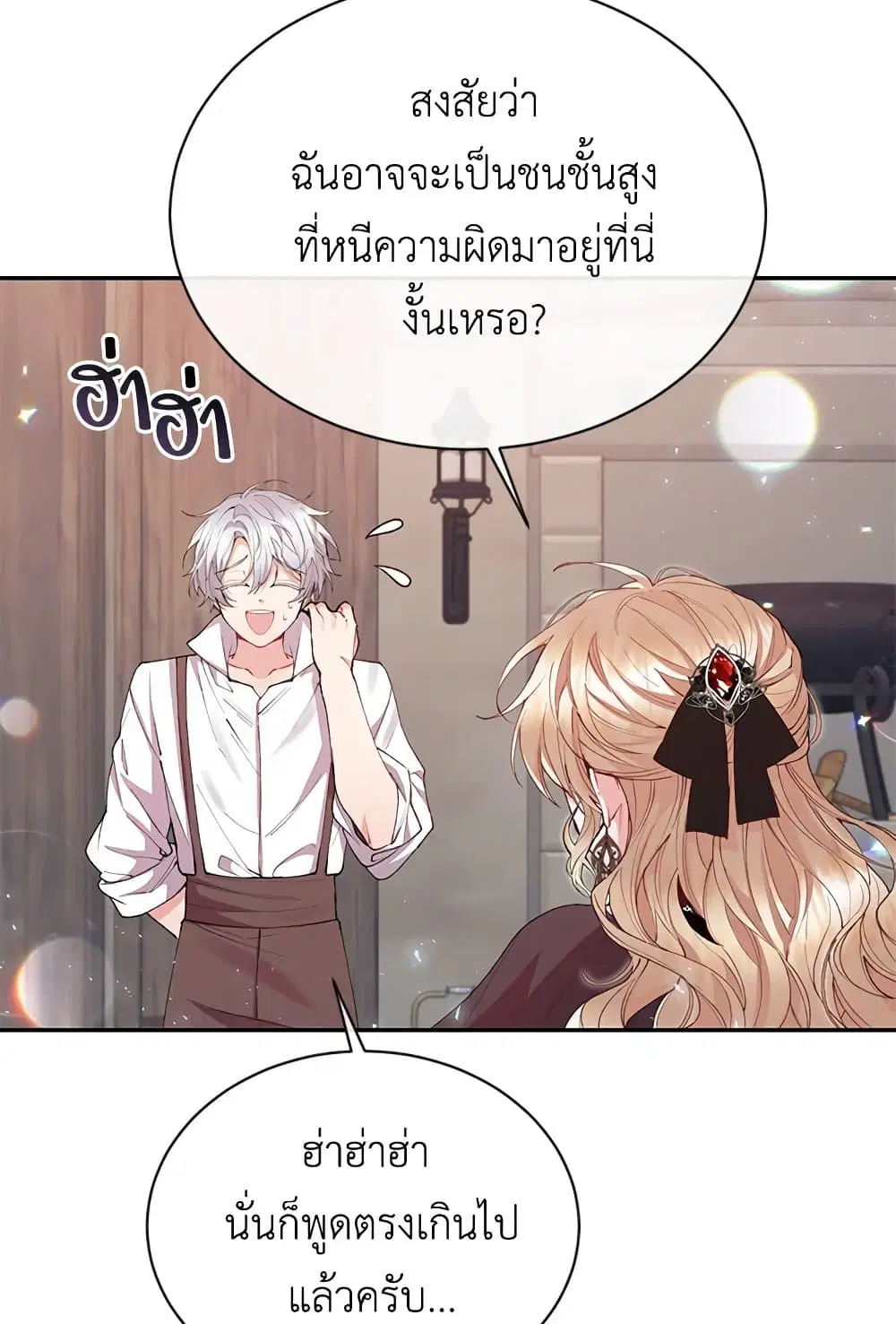The Real Daughter Is Back ตอนที่ 26 หน้า 58