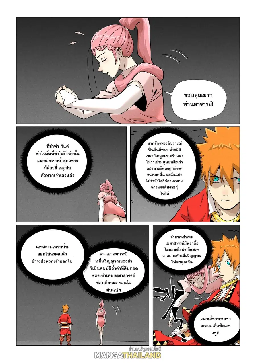 Tales of Demons and Gods ตอนที่ 422 หน้า 5