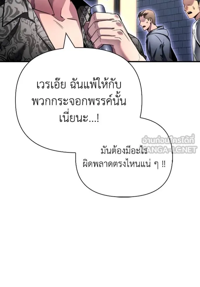 Superhuman Battlefield เกมของยอดมนุษย์ ตอนที่ 136 หน้า 45