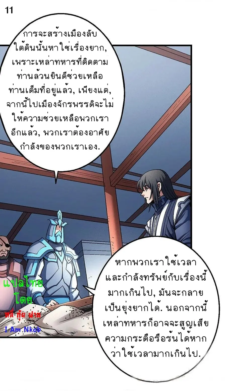 God of Martial Arts ตอนที่ 340 หน้า 12