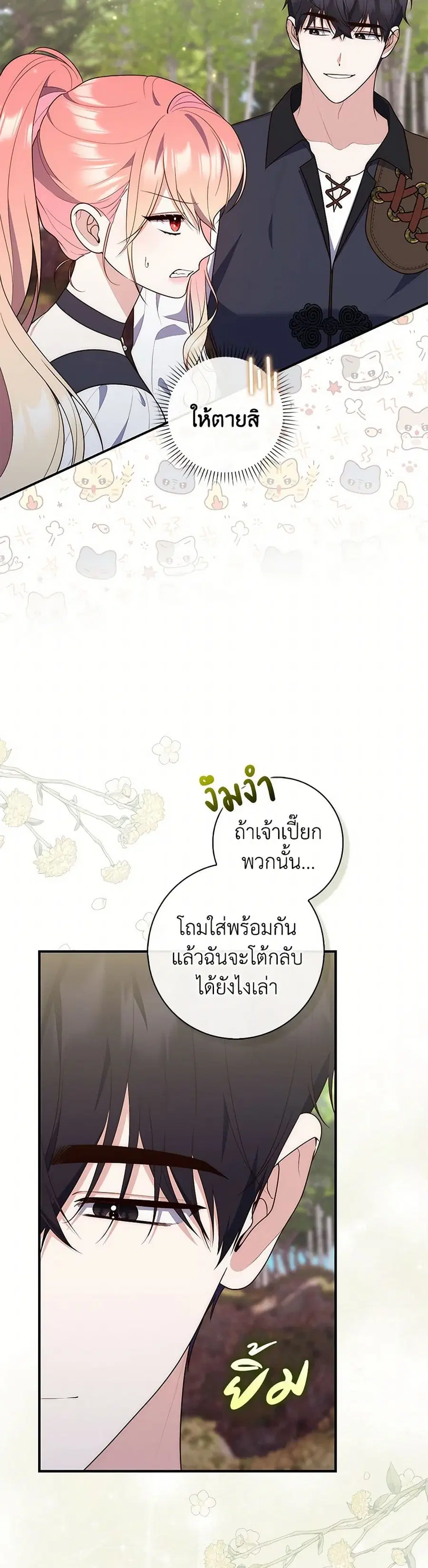 Fortune-Telling Lady ตอนที่ 75 หน้า 31