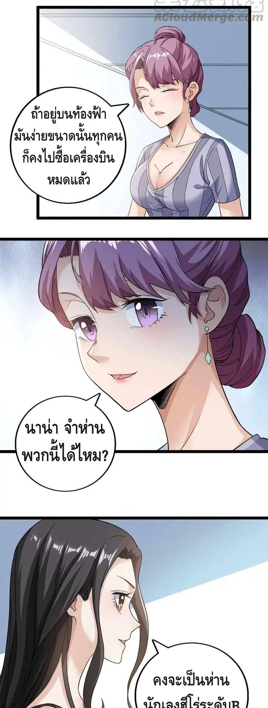 I Have 999 Skills ตอนที่ 100 หน้า 5