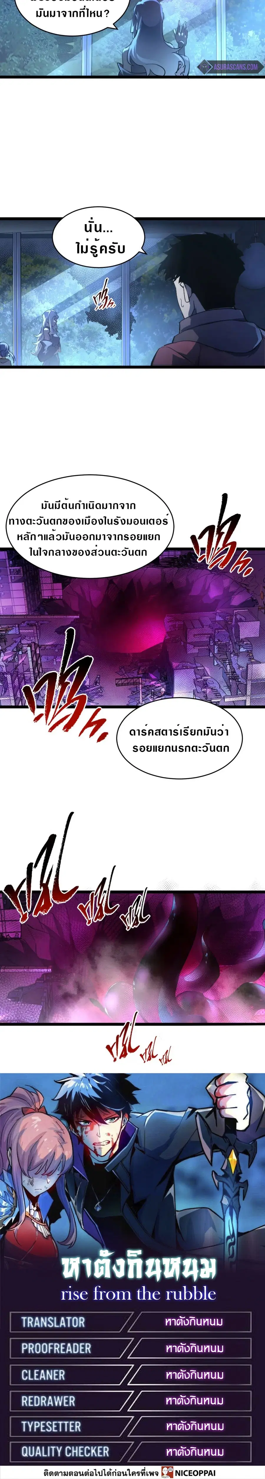 Rise From The Rubble ตอนที่ 87 หน้า 8