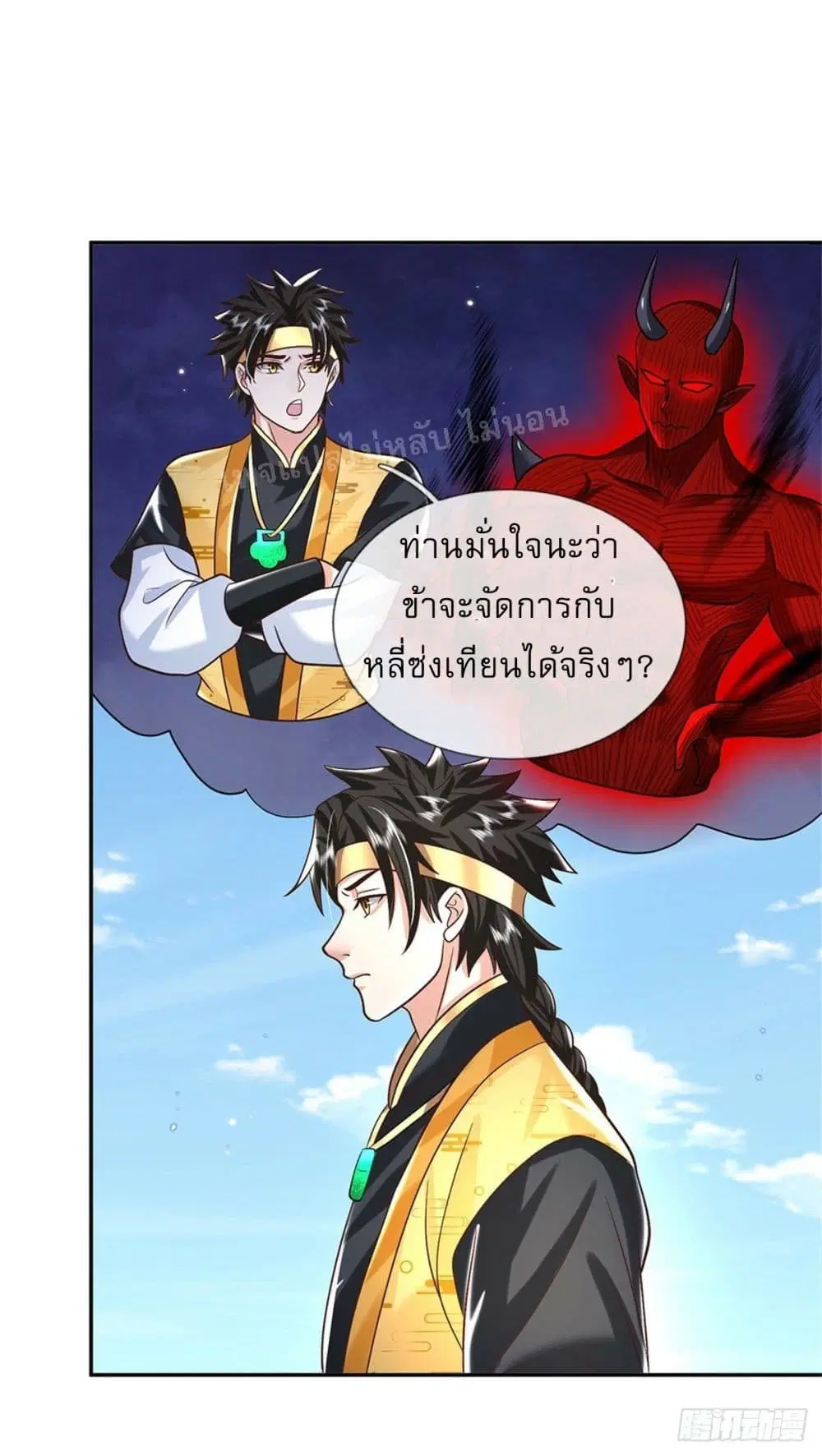 Royal God of War, Rising Dragon ตอนที่ 189 หน้า 22