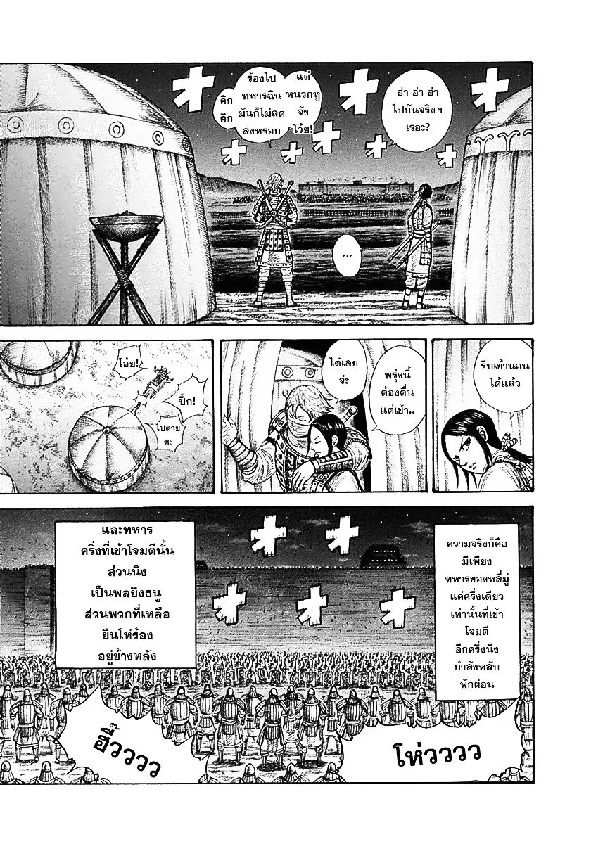 Kingdom ตอนที่ 335 หน้า 16
