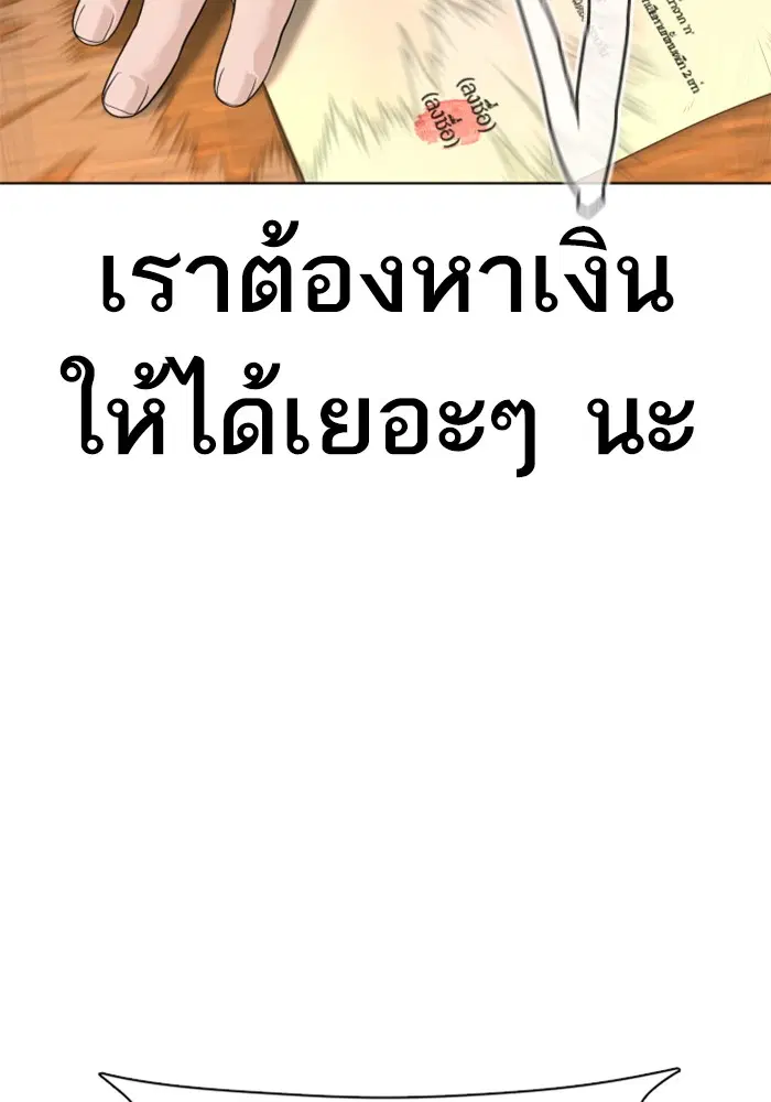 How to Fight ตอนที่ 68 หน้า 149