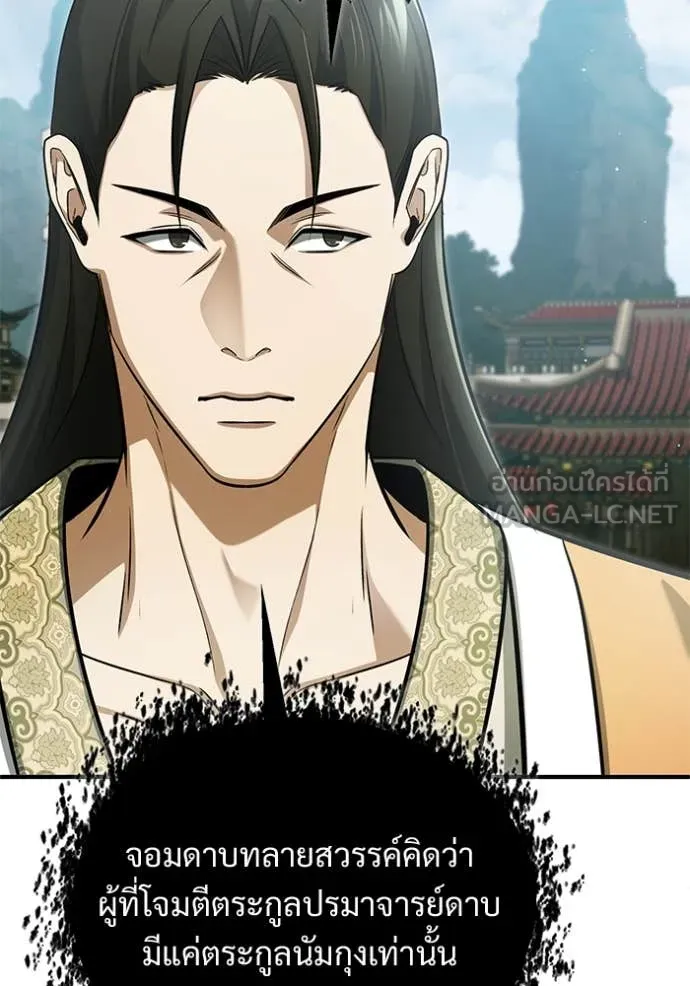 Regressor’s Life After Retirement ตอนที่ 80 หน้า 68