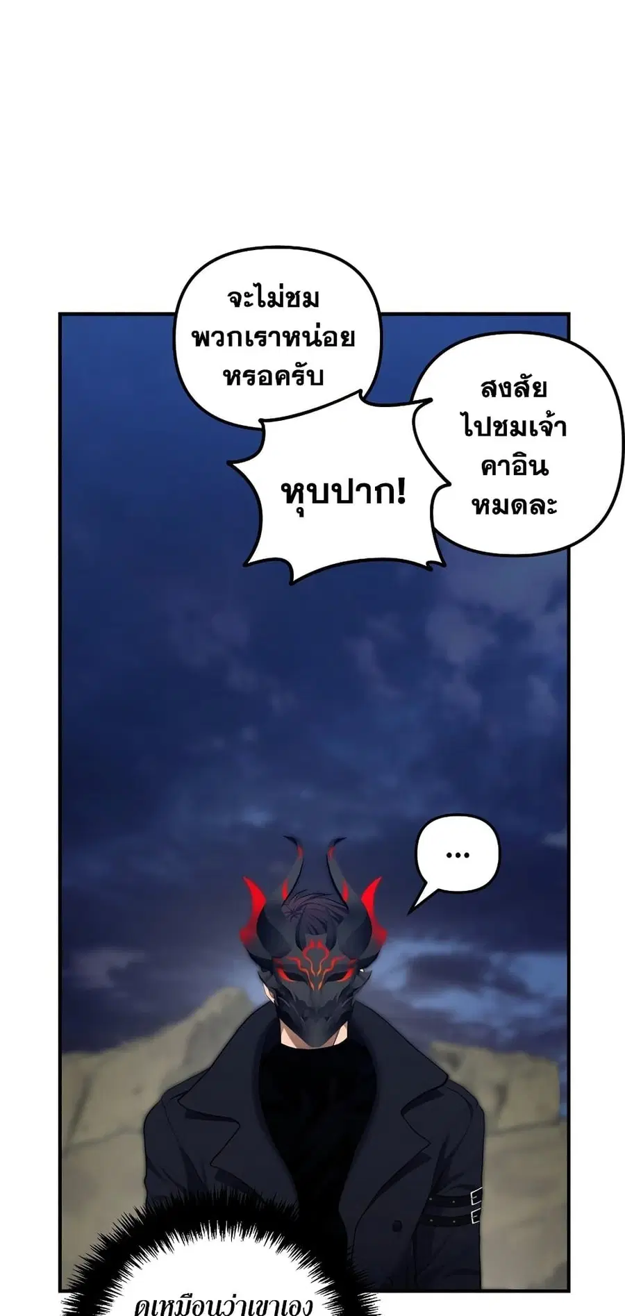 Ranker Who Lives A Second Time ตอนที่ 157 หน้า 59
