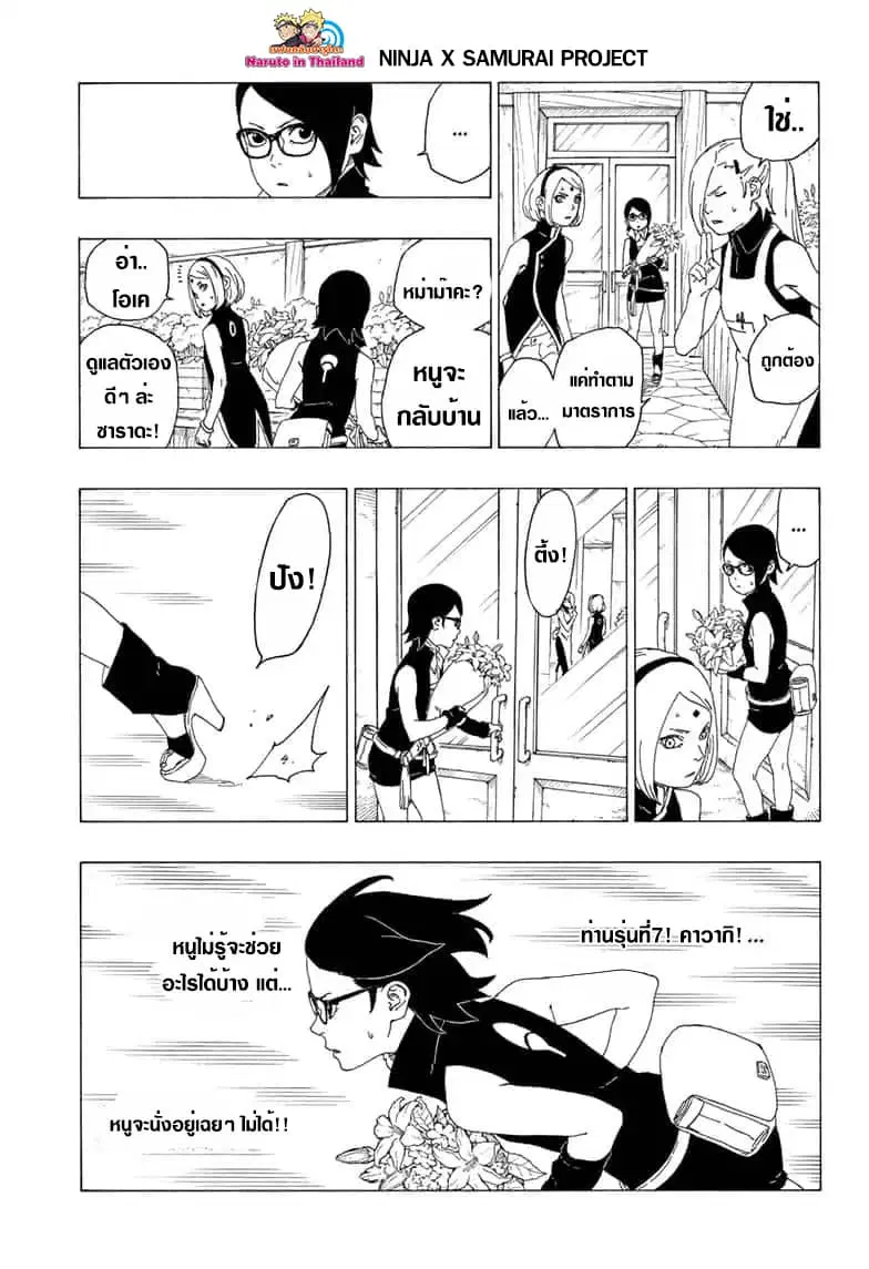 Boruto: Naruto Next Generations – โบรูโตะ: นารูโตะ เน็กซ์ เจนเนเรชั่น ตอนที่ 36 หน้า 31