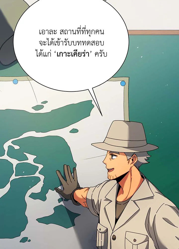 Necromancer Academy’s Genius Summoner ตอนที่ 70 หน้า 66