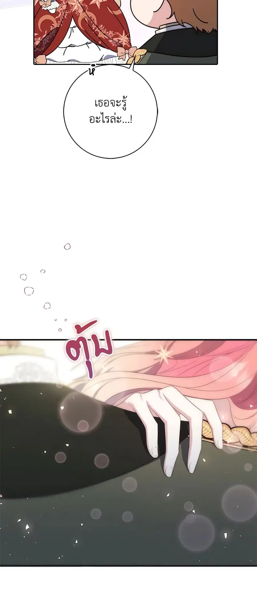 Fortune-Telling Lady ตอนที่ 8 หน้า 28