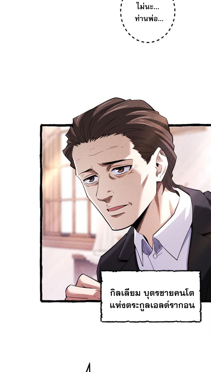Reincarnates as His Descendant 1000 Years Later ตอนที่ 1 หน้า 24