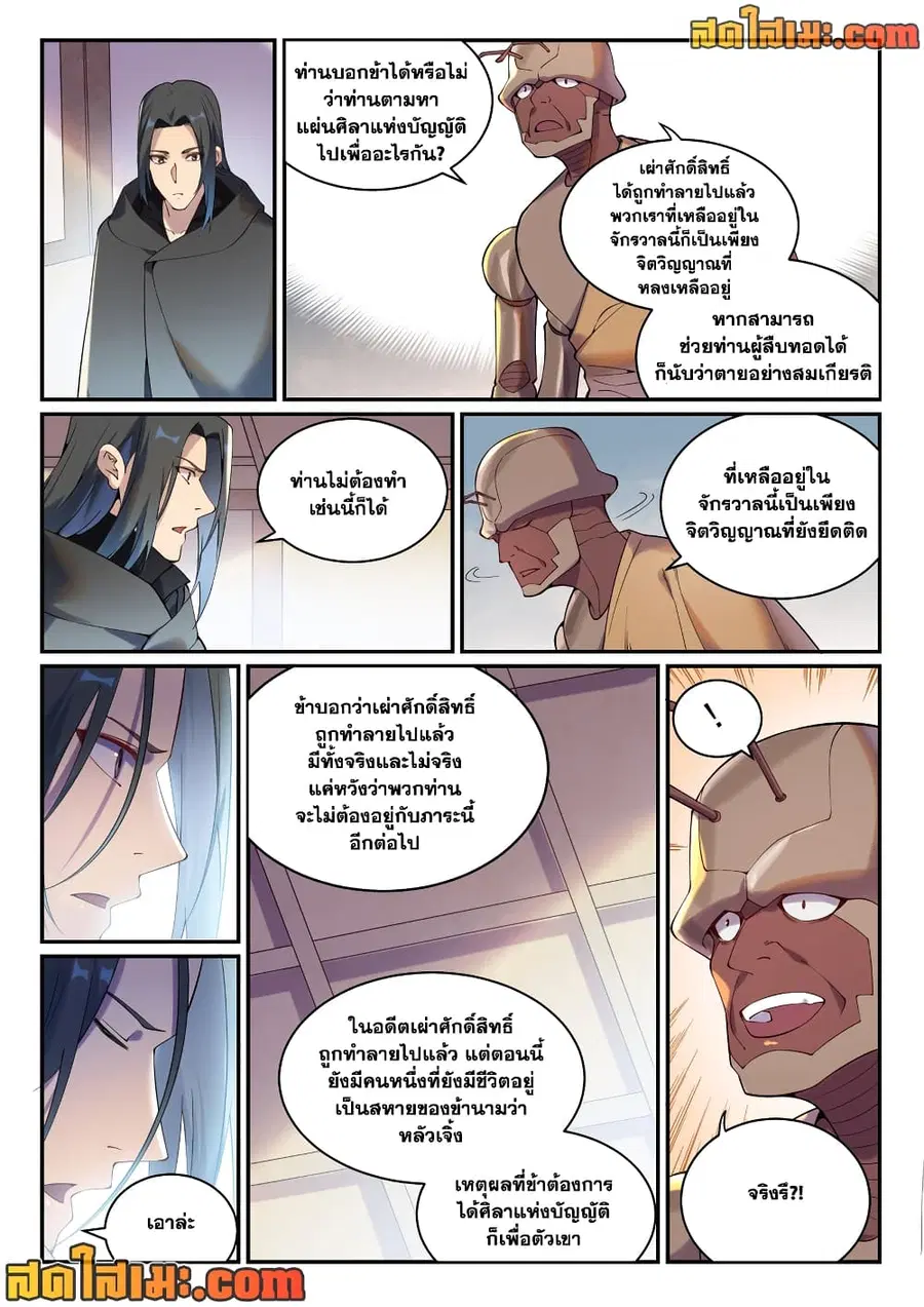 Bailian Chengshen ตอนที่ 899 หน้า 6