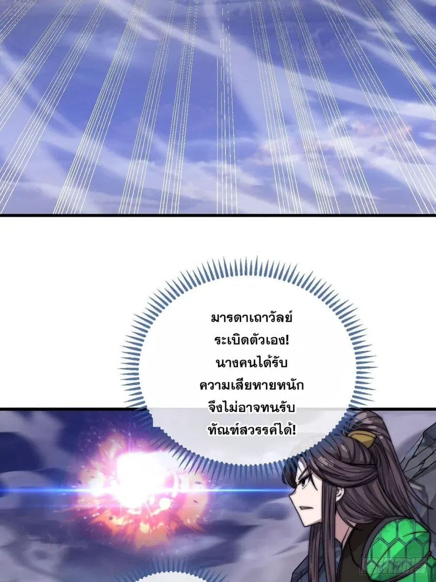 I’m Really Not the Son of Luck ตอนที่ 106 หน้า 17