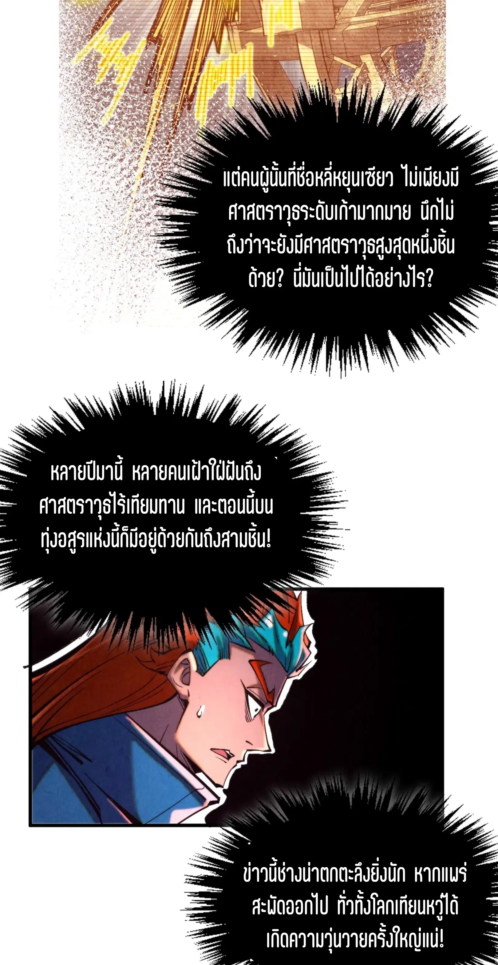 The Eternal Supreme ตอนที่ 346 หน้า 23