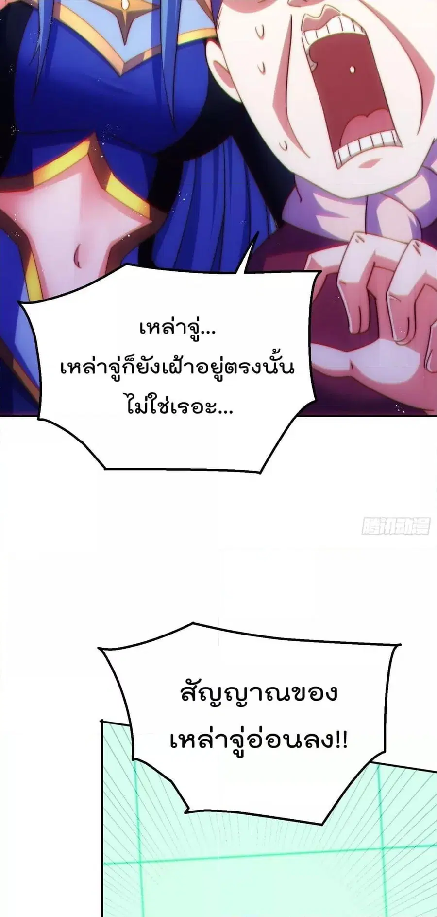 Who is your Daddy ตอนที่ 243 หน้า 42