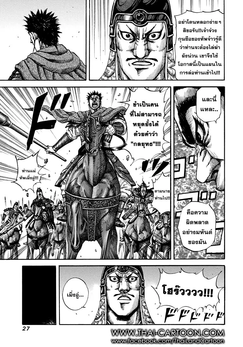 Kingdom ตอนที่ 153 หน้า 4