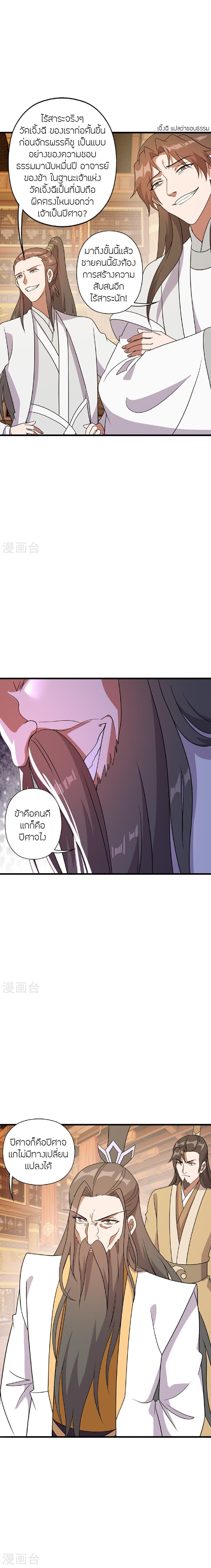 Banished Disciple’s Counterattack ราชาอมตะผู้ถูกขับไล่ ตอนที่ 486 หน้า 17