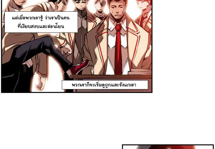 SuperNova ตอนที่ 4 หน้า 5