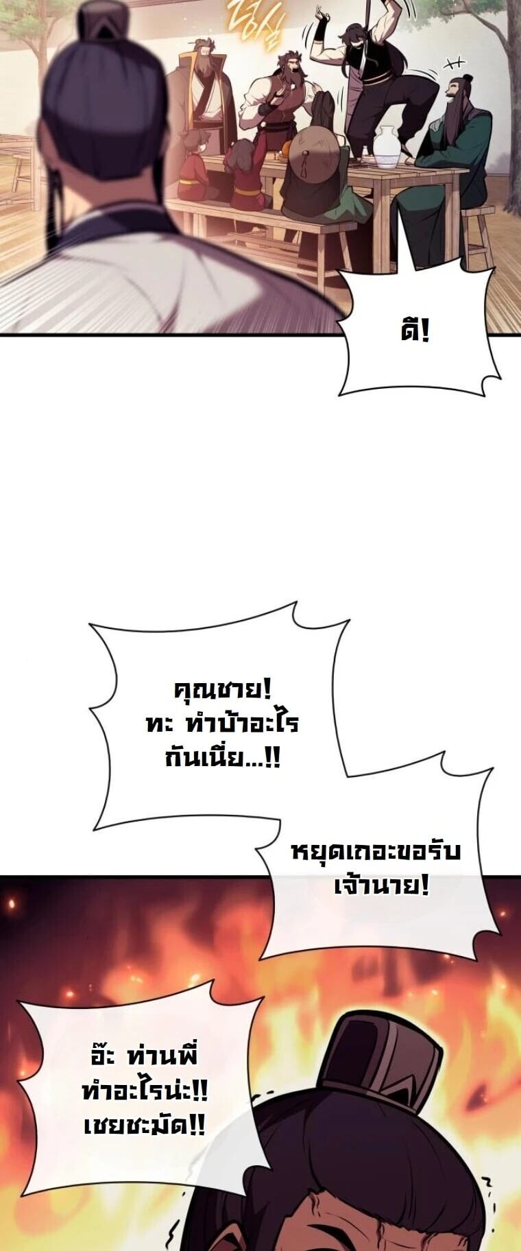 Rebirth of the Divine Demon การหวนคืนของมารสวรรค์ผู้พิชิตใต้หล้า ตอนที่ 24 หน้า 30