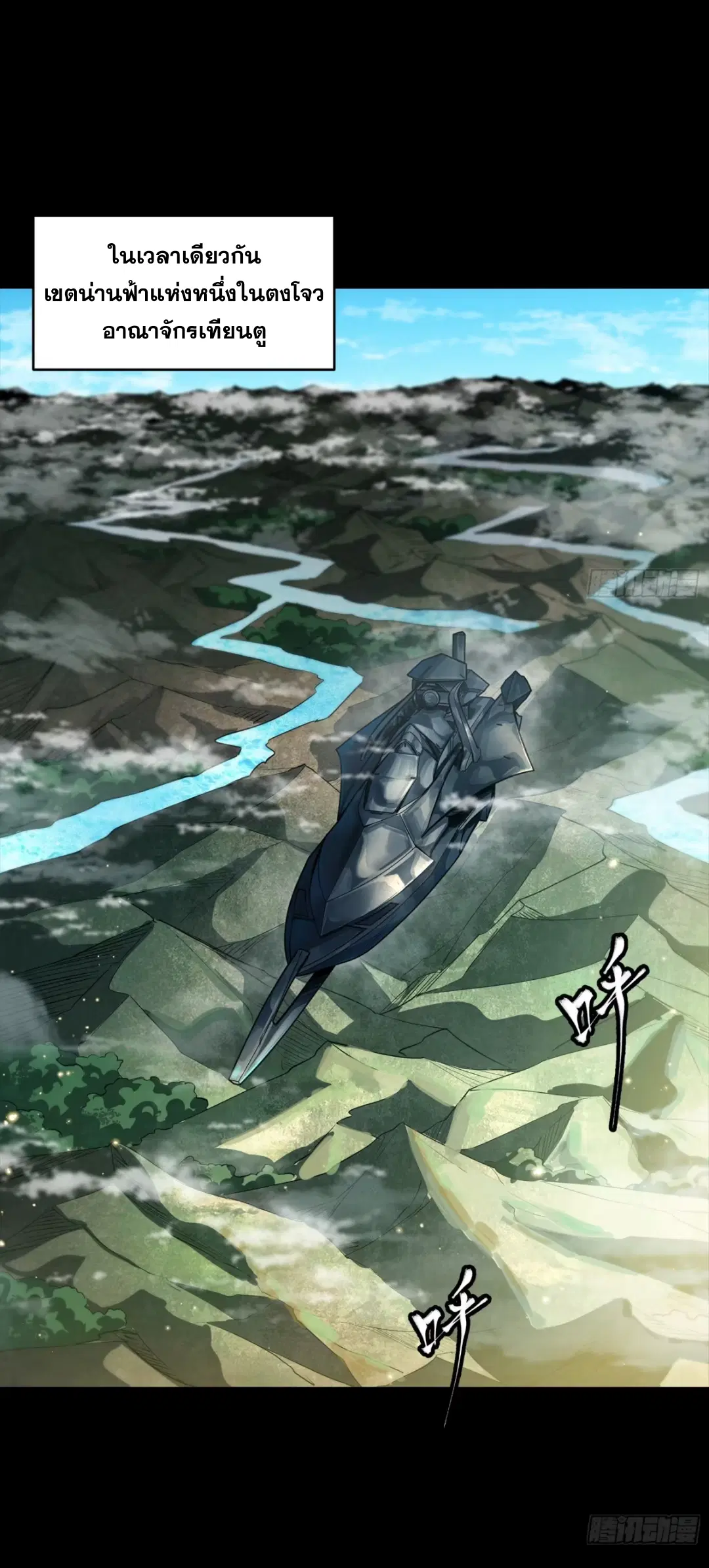 Legend of Star General ตอนที่ 256 หน้า 46