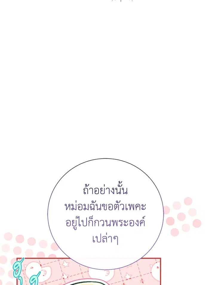 The Villain’s Match Is Too Perfect – คู่ดูตัวของนางร้ายเพอร์เฟกต์เกินไป ตอนที่ 6 หน้า 56