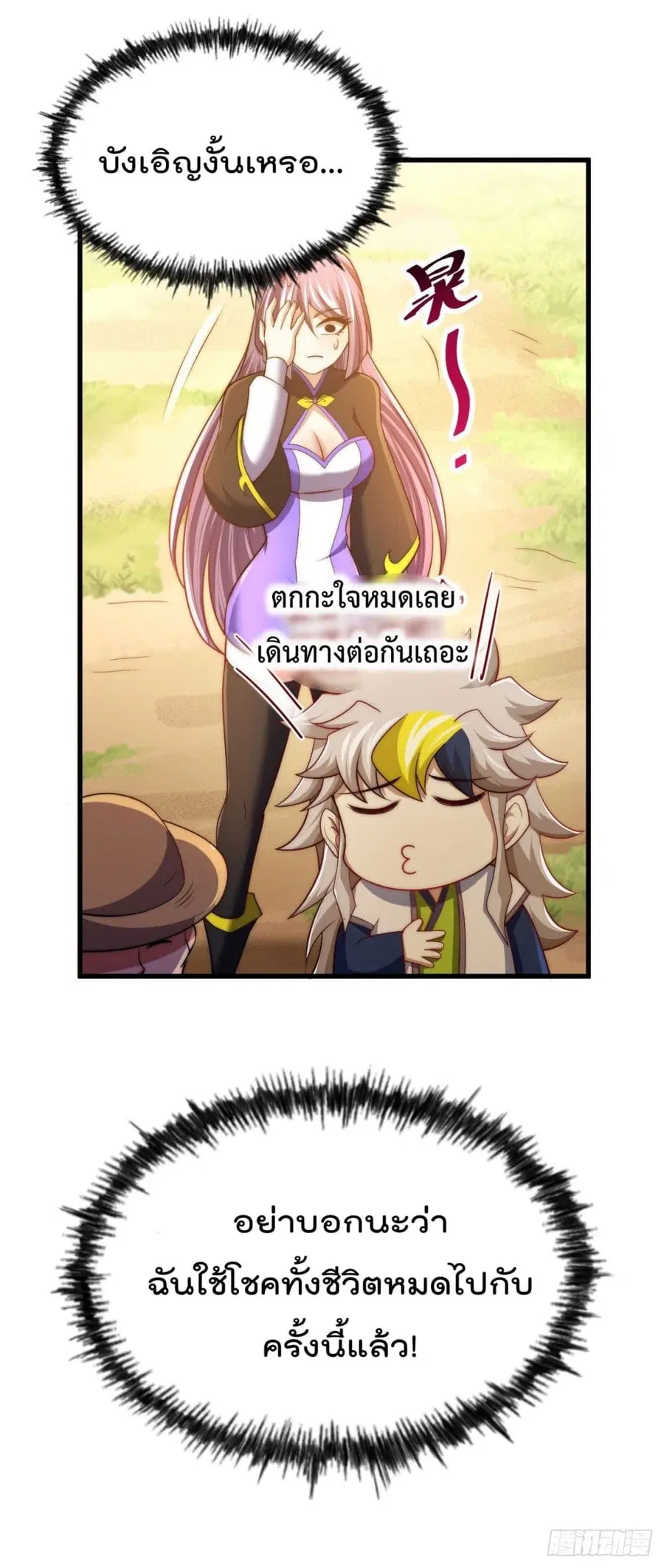 Who is your Daddy ตอนที่ 86 หน้า 27