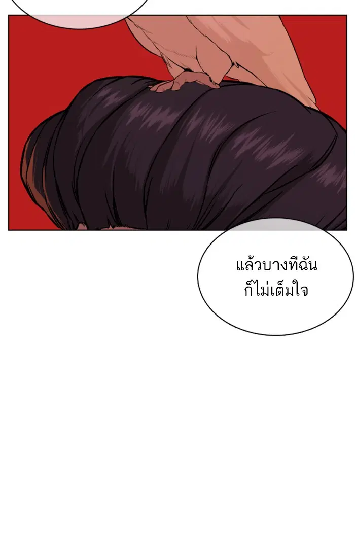 How to Fight ตอนที่ 75 หน้า 152