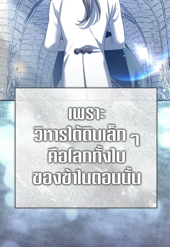 Your Throne ตอนที่ 201 หน้า 73
