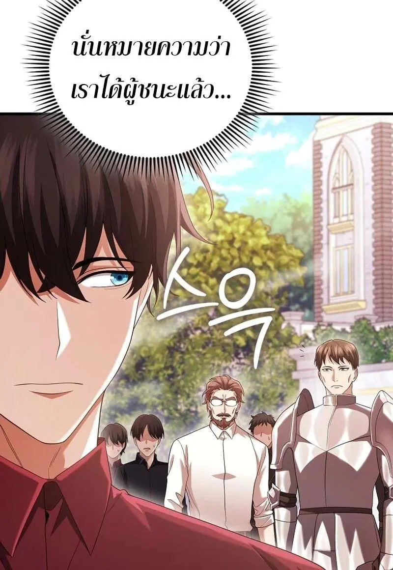 Mightiest Melee Magician สุดยอดจอมเวทย์สายประชิด ตอนที่ 55 หน้า 145