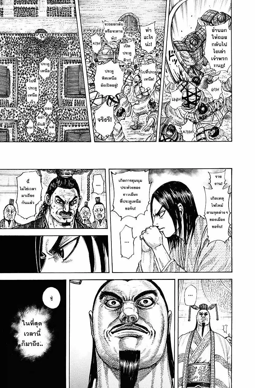 Kingdom ตอนที่ 326 หน้า 16