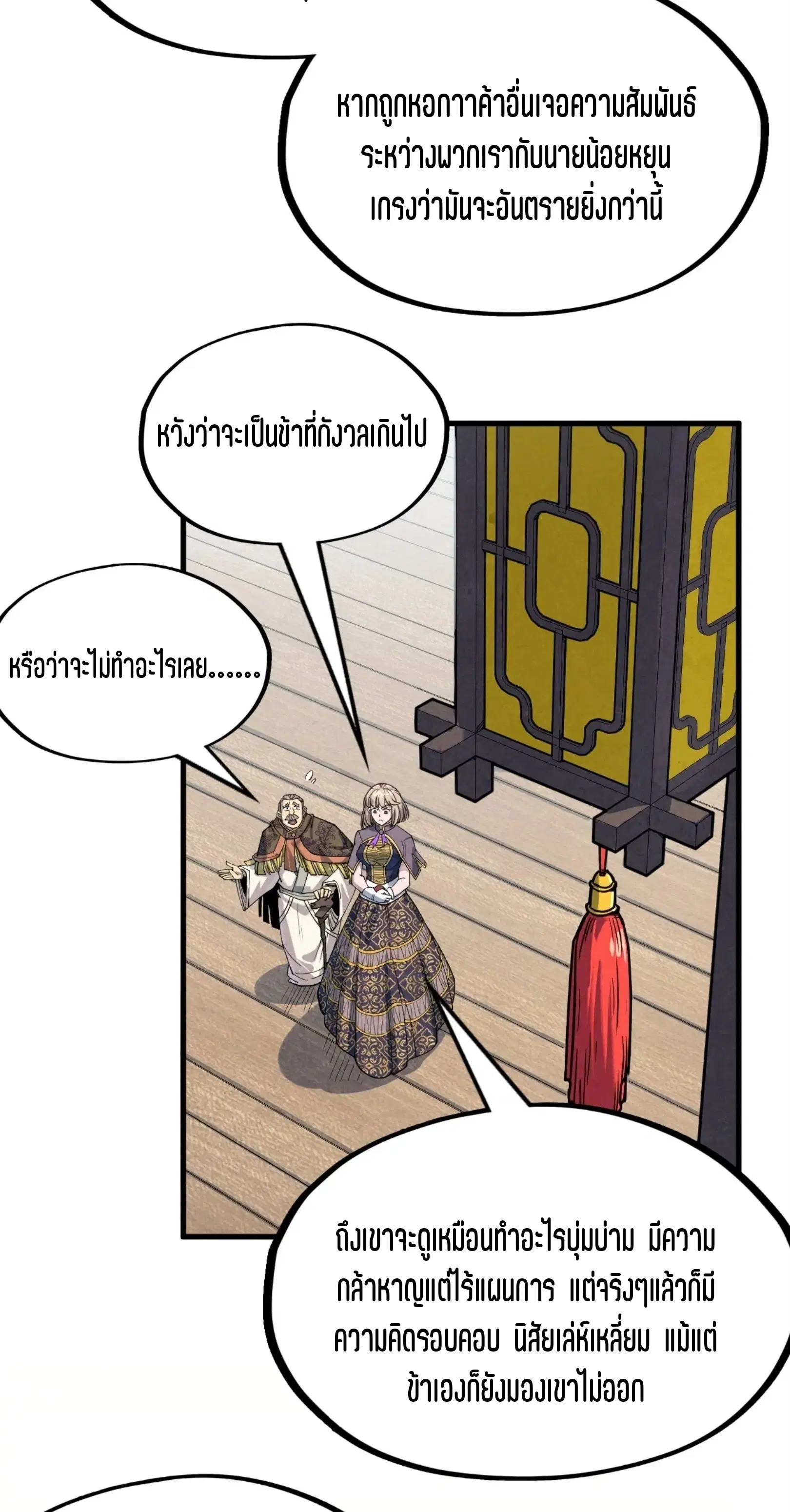 The Eternal Supreme ตอนที่ 227 หน้า 7
