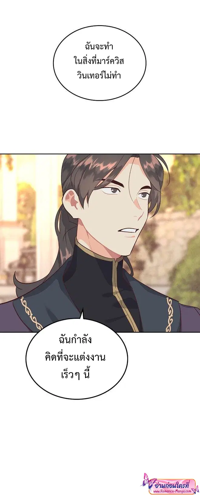 The Knight and Her Emperor ตอนที่ 109 หน้า 9