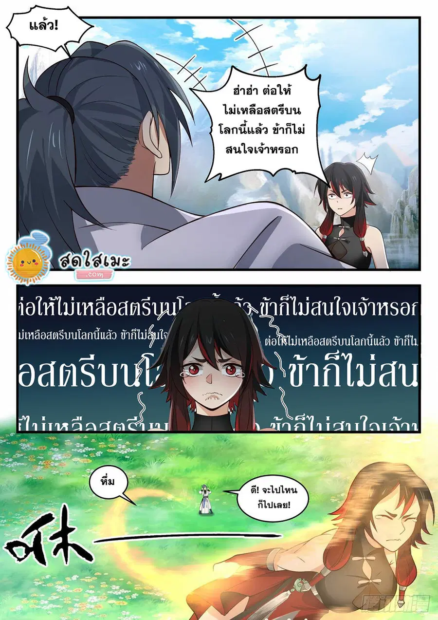 Martial Peak ตอนที่ 1971 หน้า 5