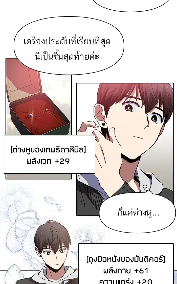 The S-Classes That I Raised (My S-Class Hunters) ตอนที่ 8 หน้า 22