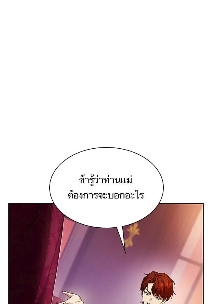 Sister I Am the Queen in This Life ตอนที่ 24 หน้า 29