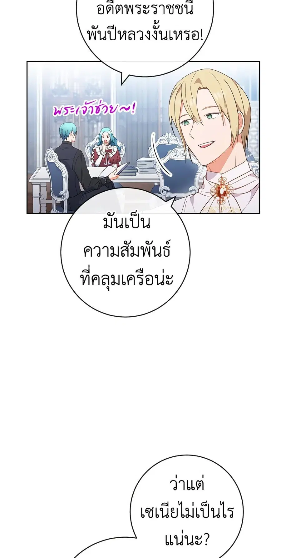 The Young Lady Is a Royal Chef ตอนที่ 90 หน้า 38