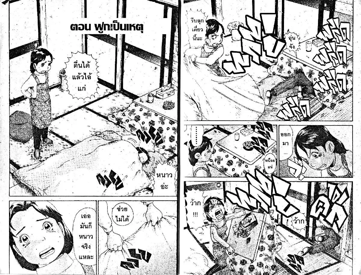 Urayasu Tekkin Kazoku ตอนที่ 65 หน้า 2