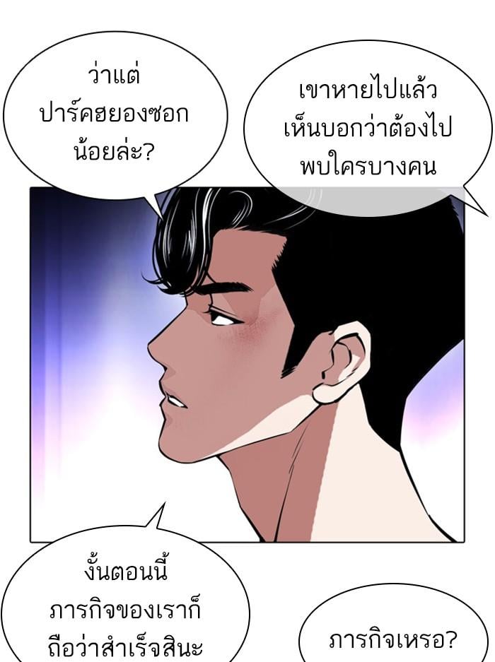 Lookism ตอนที่ 387 หน้า 36