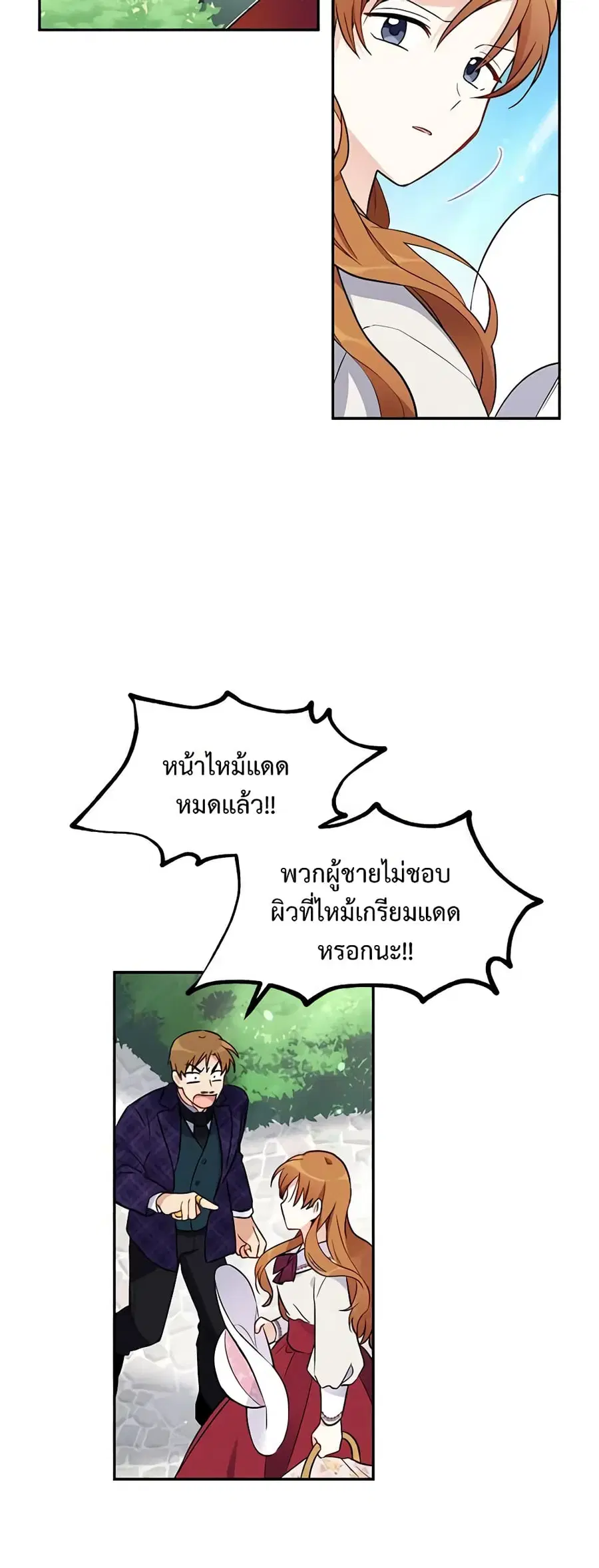 The Soulless Duchess ตอนที่ 4 หน้า 21