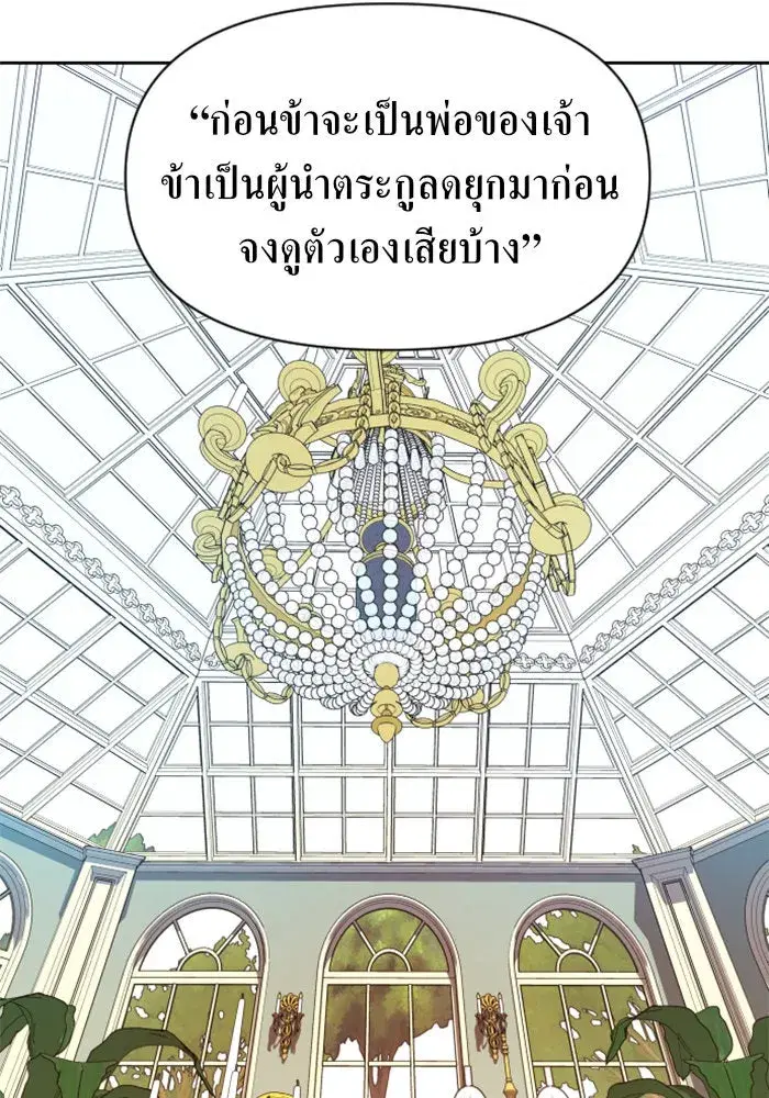 Your Throne ตอนที่ 57 หน้า 98