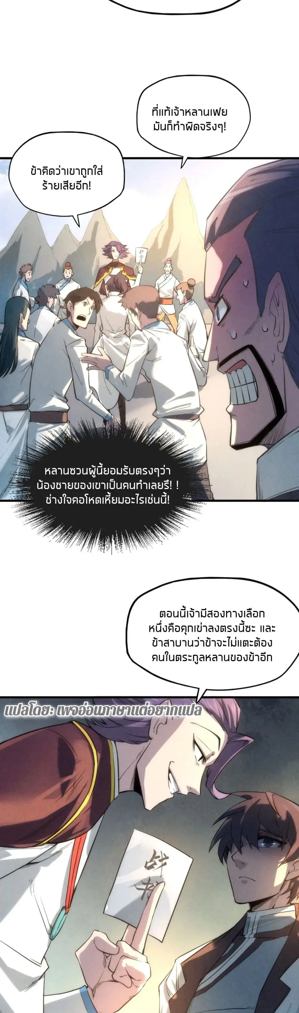 The Eternal Supreme ตอนที่ 17 หน้า 18