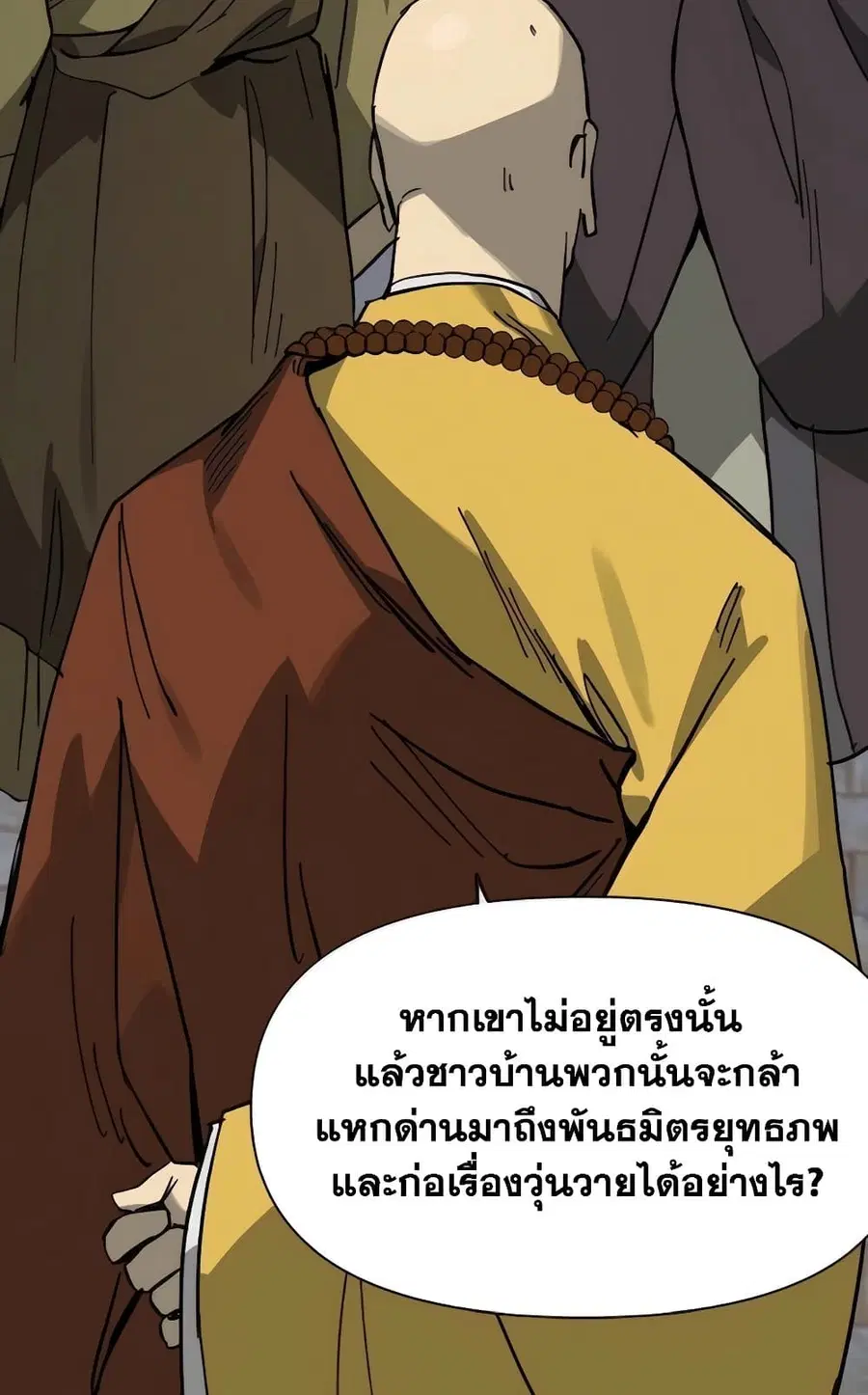 Infinite Level Up In Murim ตอนที่ 228 หน้า 87