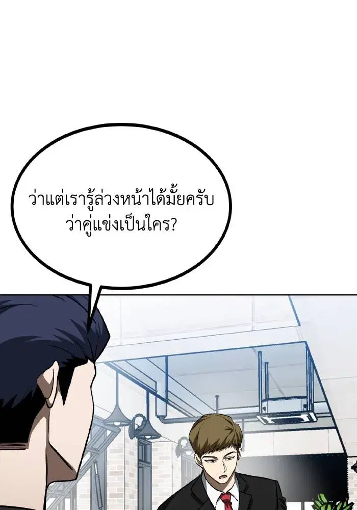 King of the Octagon ตอนที่ 84 หน้า 25