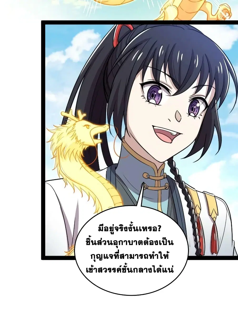 The Martial Emperor’s Life After Seclusion ตอนที่ 165 หน้า 44